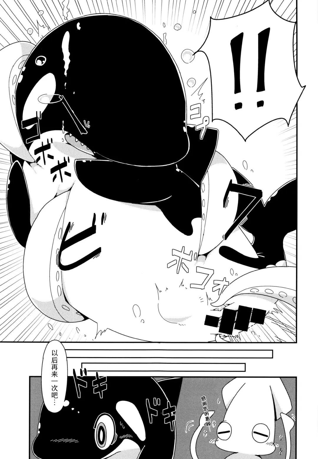 [Kageyama] Shachi Ero wa Ikaga!? | 鲸身乌染！？ Fhentai - Page 20