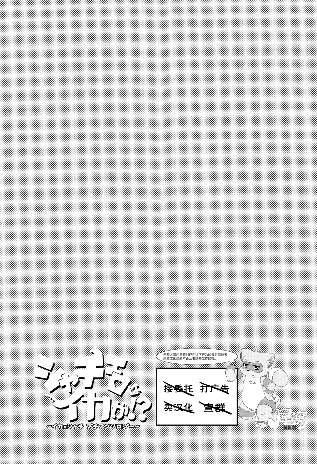 [Kageyama] Shachi Ero wa Ikaga!? | 鲸身乌染！？ Fhentai - Page 27