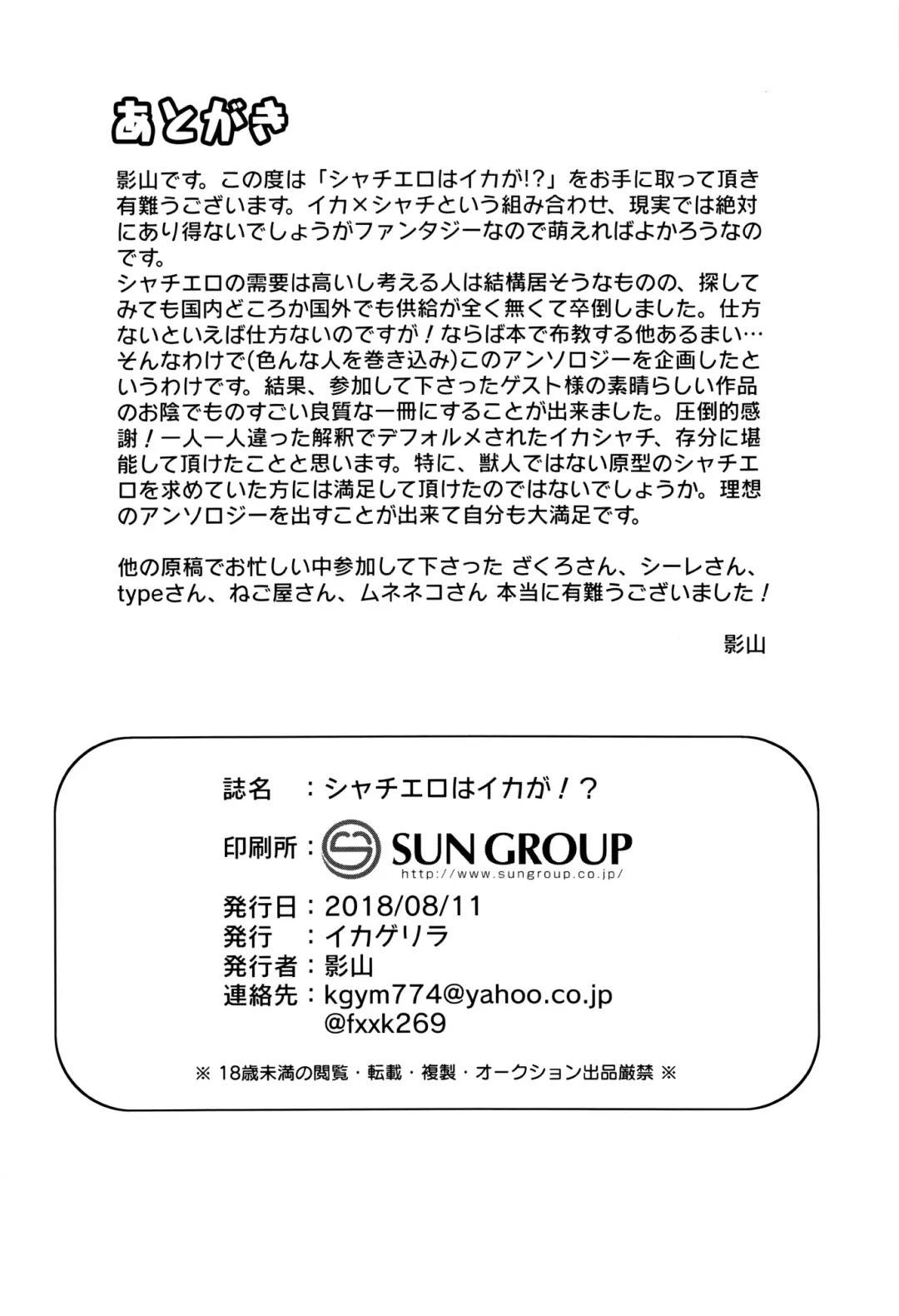 [Kageyama] Shachi Ero wa Ikaga!? | 鲸身乌染！？ Fhentai - Page 28