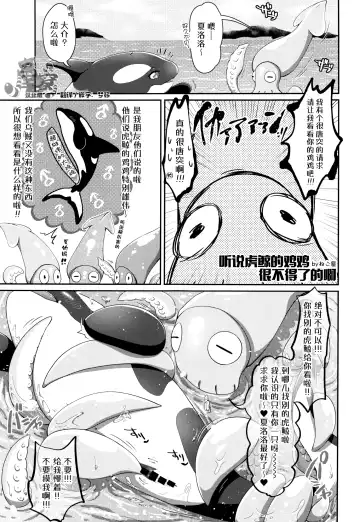 [Kageyama] Shachi Ero wa Ikaga!? | 鲸身乌染！？ Fhentai - Page 14