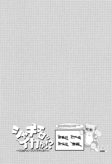 [Kageyama] Shachi Ero wa Ikaga!? | 鲸身乌染！？ Fhentai - Page 27