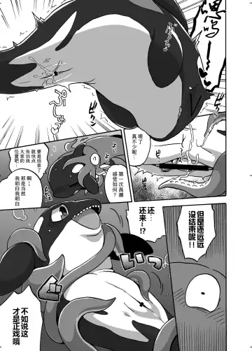 [Kageyama] Shachi Ero wa Ikaga!? | 鲸身乌染！？ Fhentai - Page 8