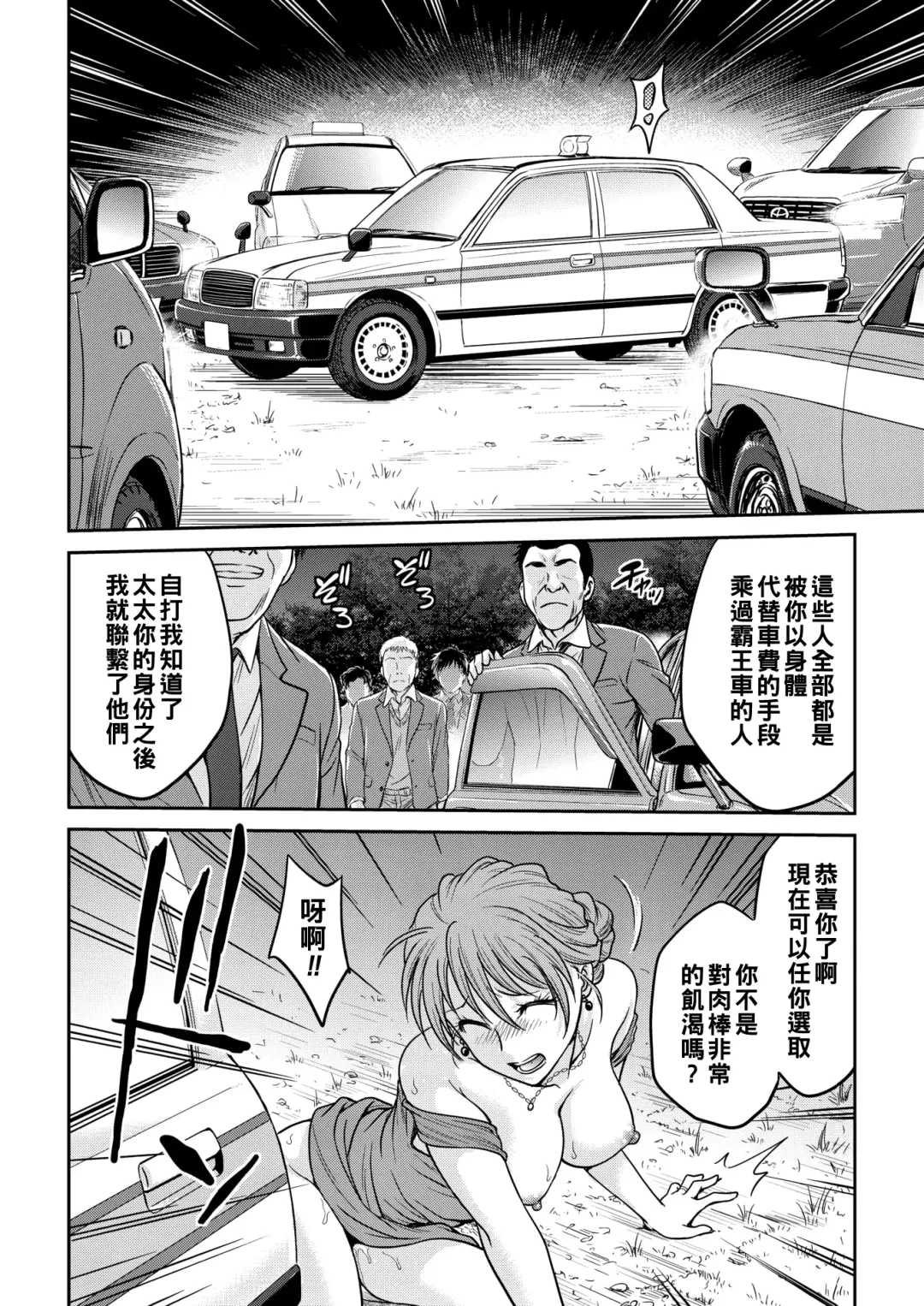 [Funabori Nariaki] Rinkan! Kairaku Taxi Fhentai - Page 14