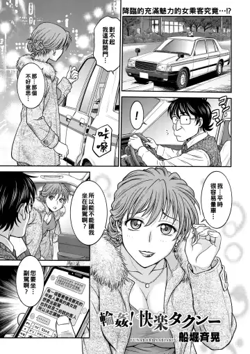 Read [Funabori Nariaki] Rinkan! Kairaku Taxi - Fhentai
