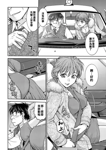 [Funabori Nariaki] Rinkan! Kairaku Taxi Fhentai - Page 2