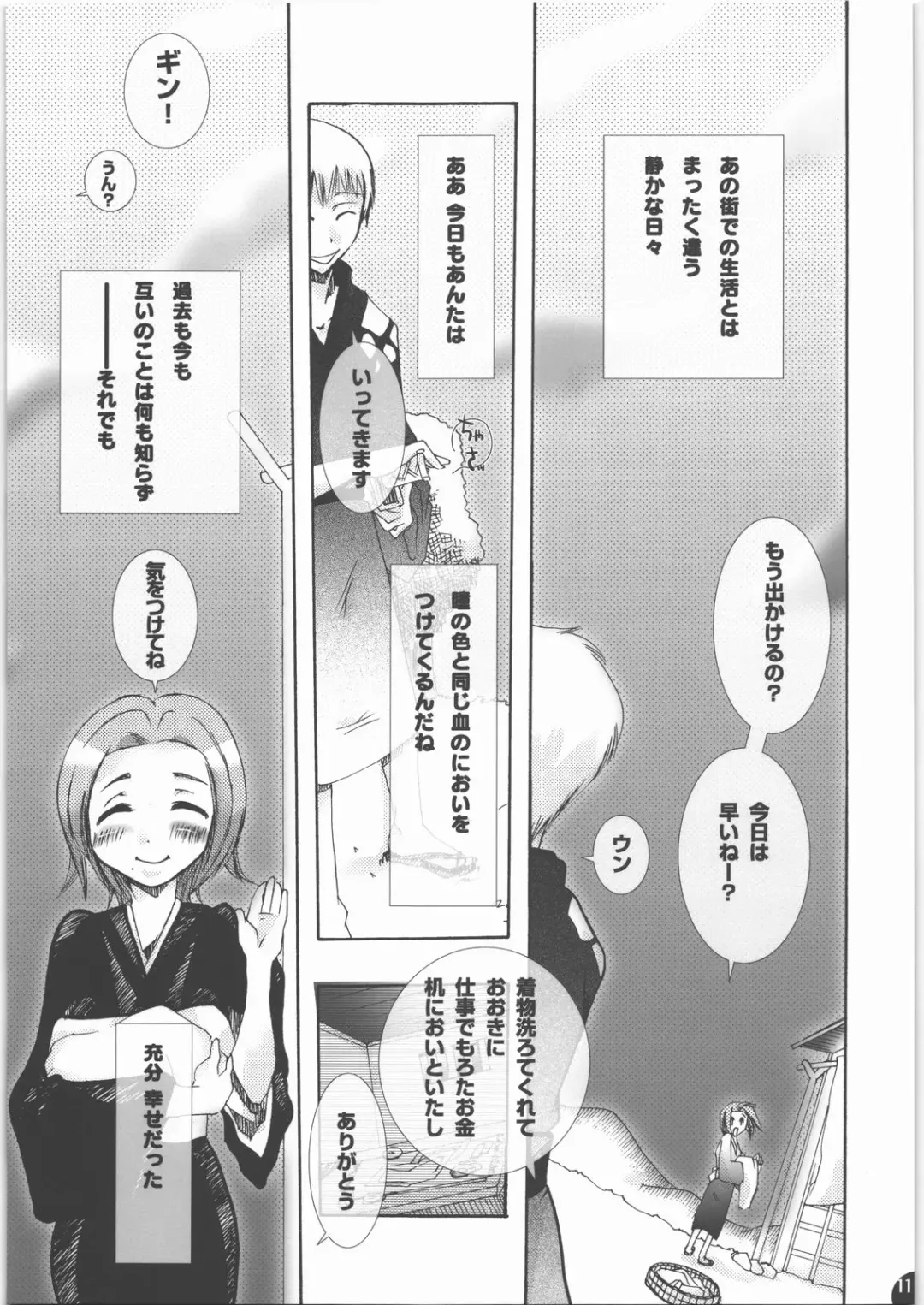 [Chikiko] Hachimitsu Kikumitsu ～ Setsugekka ～ Fhentai - Page 10