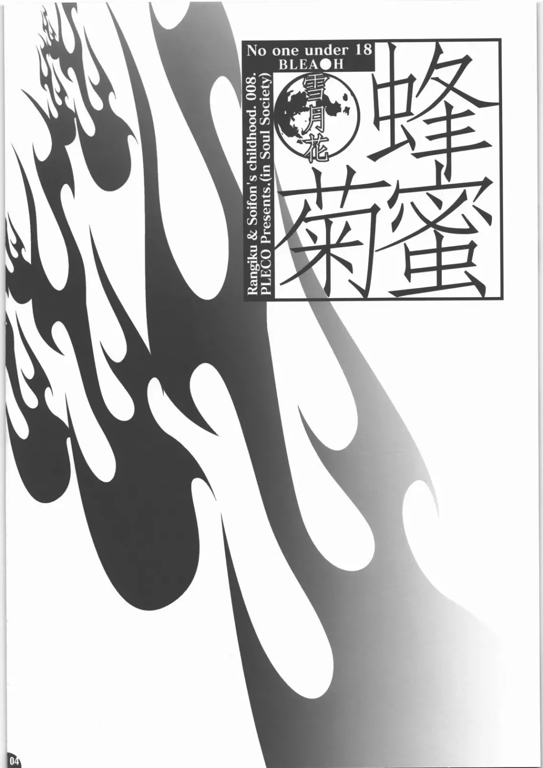 [Chikiko] Hachimitsu Kikumitsu ～ Setsugekka ～ Fhentai - Page 3