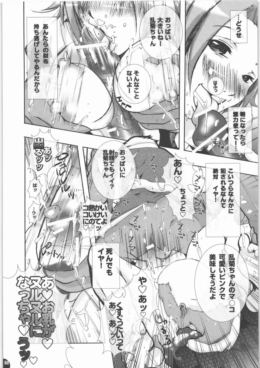 [Chikiko] Hachimitsu Kikumitsu ～ Setsugekka ～ Fhentai - Page 7