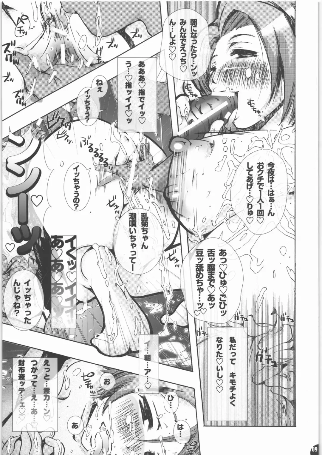 [Chikiko] Hachimitsu Kikumitsu ～ Setsugekka ～ Fhentai - Page 8