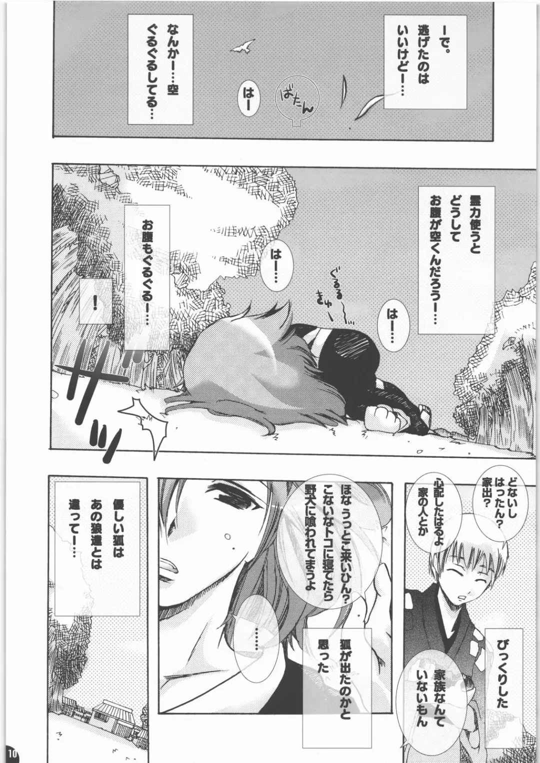 [Chikiko] Hachimitsu Kikumitsu ～ Setsugekka ～ Fhentai - Page 9