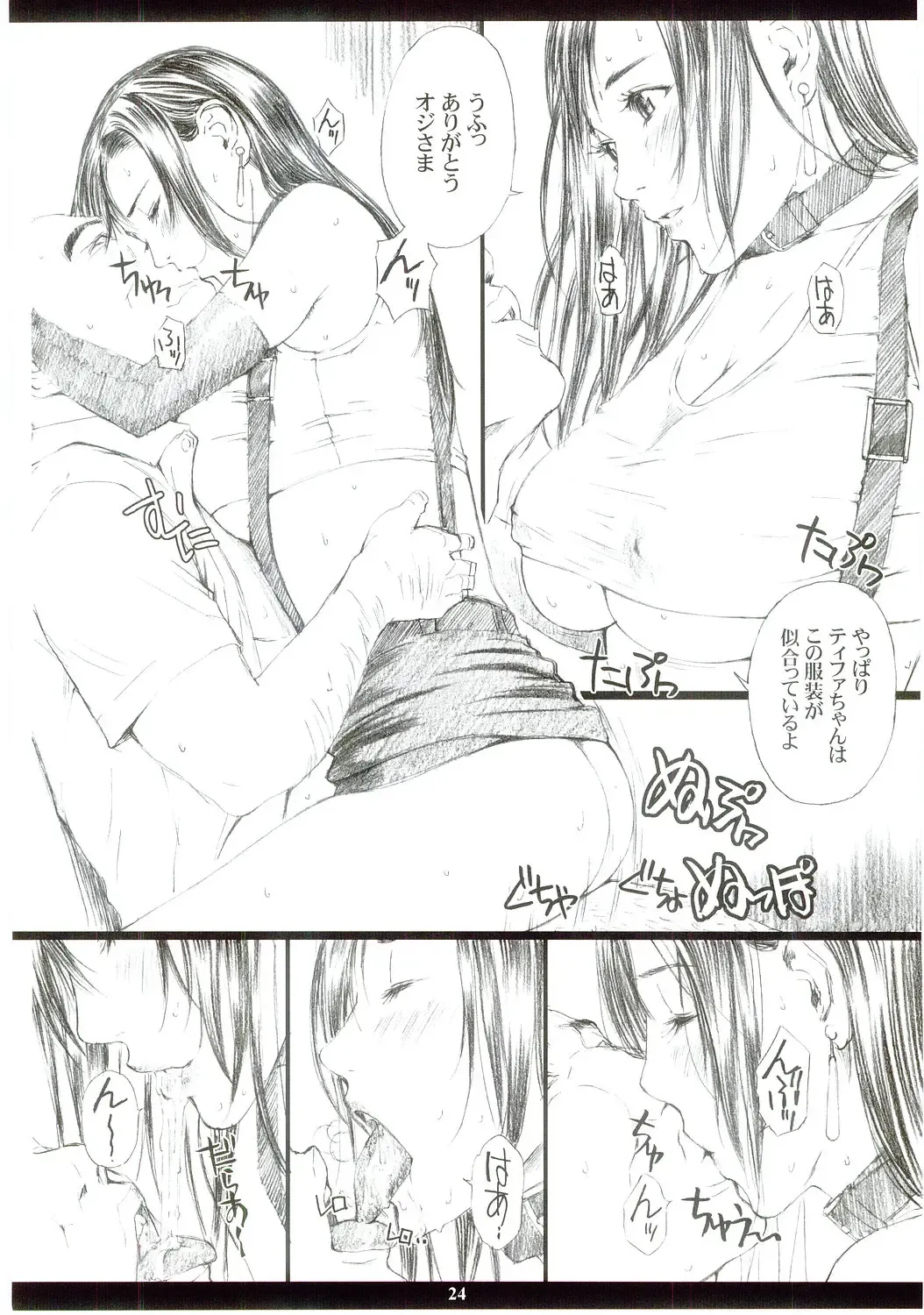 [Amano Ameno] FF7MT - Masochist Tifa Fhentai - Page 22