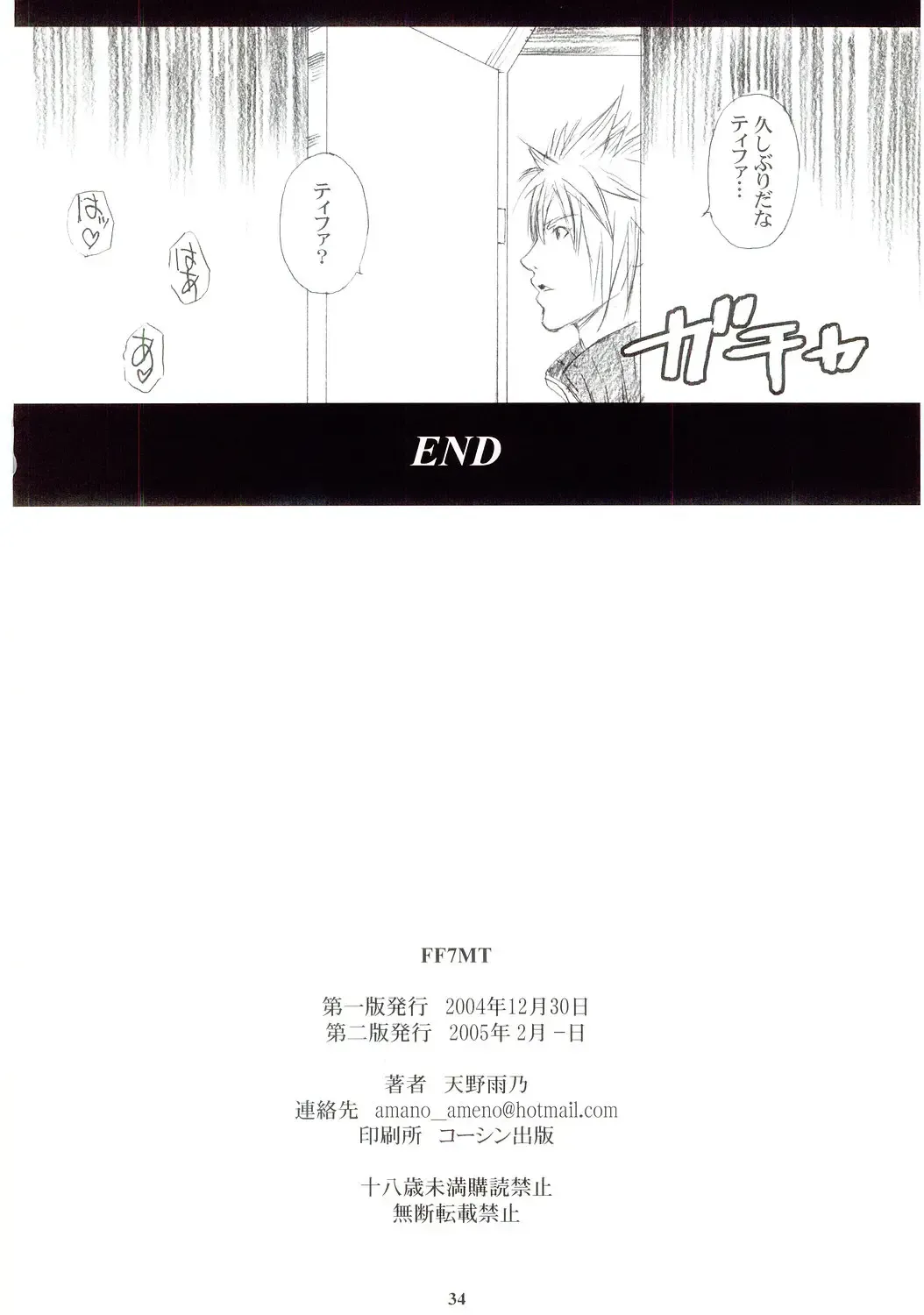 [Amano Ameno] FF7MT - Masochist Tifa Fhentai - Page 32