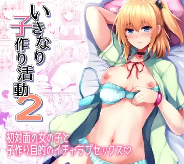 [Goban] Ikinari Kozukuri Katsudou 2 | Sudden Babymaking Activities 2 - Fhentai