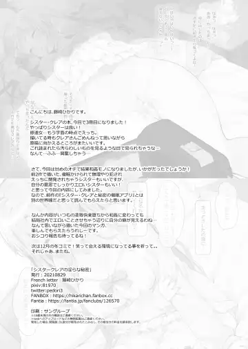 [Fujisaki Hikari] Sister Cleaire no Midara na Himitsu Fhentai - Page 27