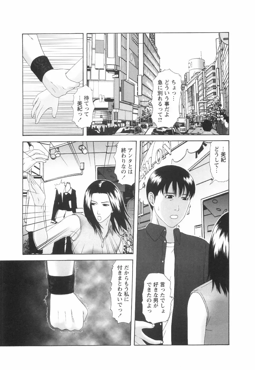 [Amou Ayano] Shoujo no Nikuyoku - The Girl Have a Carnal Appetite Fhentai - Page 53