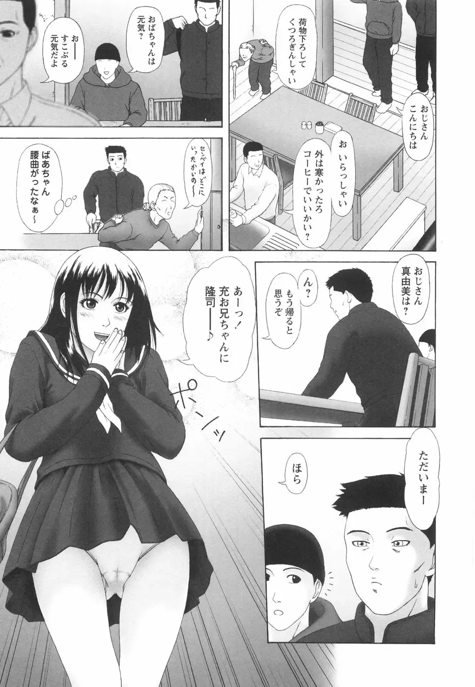 [Amou Ayano] Shoujo no Nikuyoku - The Girl Have a Carnal Appetite Fhentai - Page 70