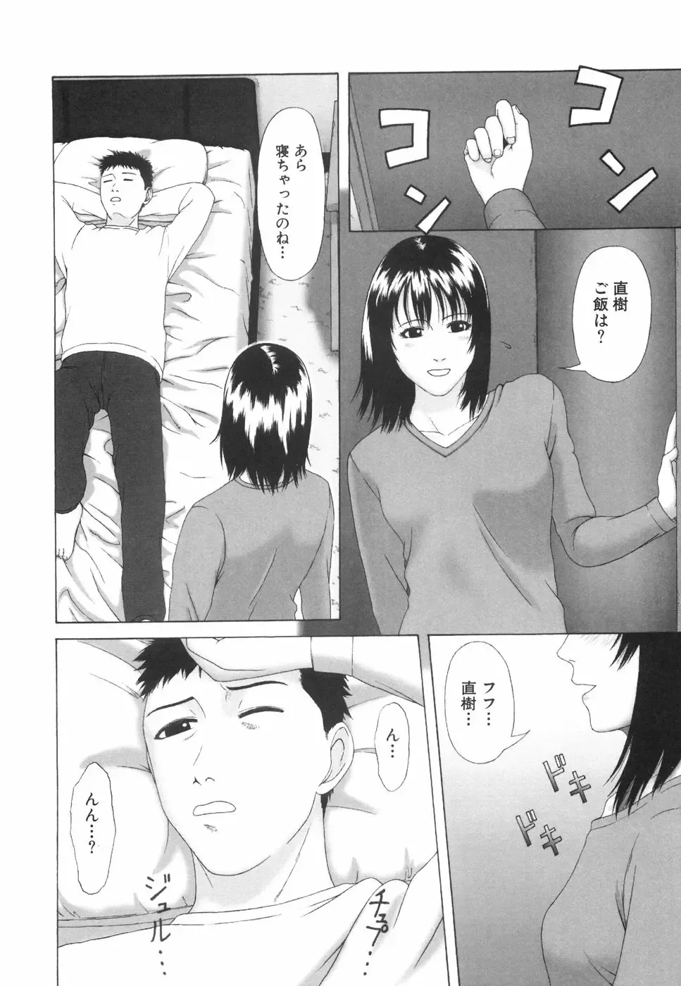 [Amou Ayano] Shoujo no Nikuyoku - The Girl Have a Carnal Appetite Fhentai - Page 91