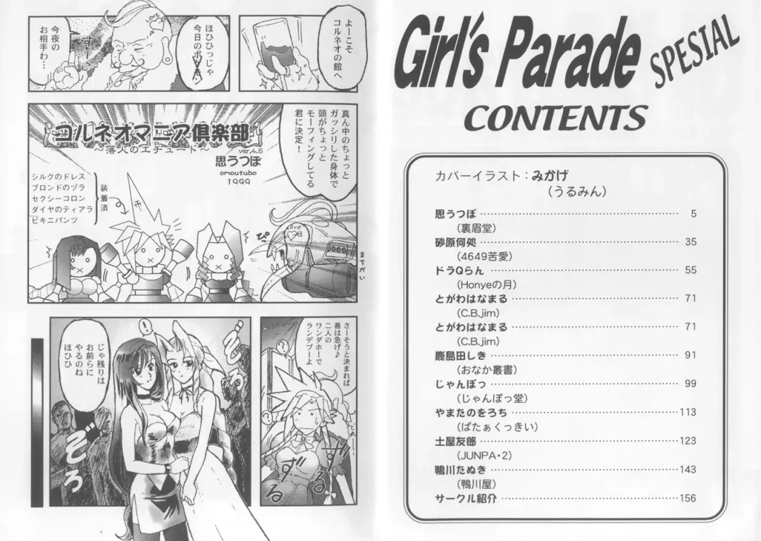 [Kamogawa Tanuki - Kashimada Shiki] Girls Parade Special Fhentai.net - Page 3