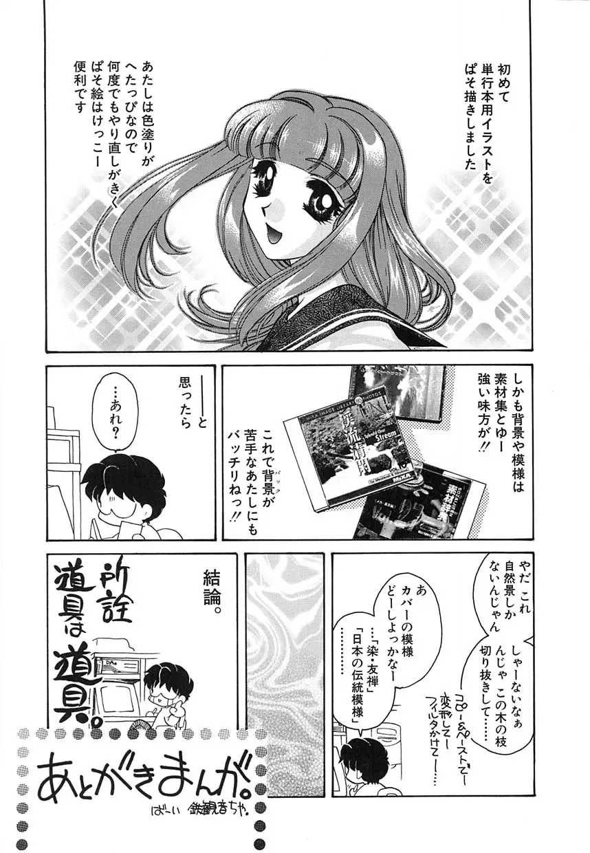 [Tekkannon Chiya] UNTITLED Fhentai - Page 160