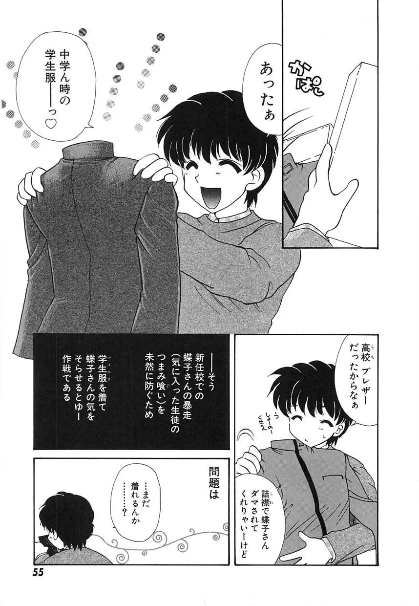 [Tekkannon Chiya] UNTITLED Fhentai - Page 58