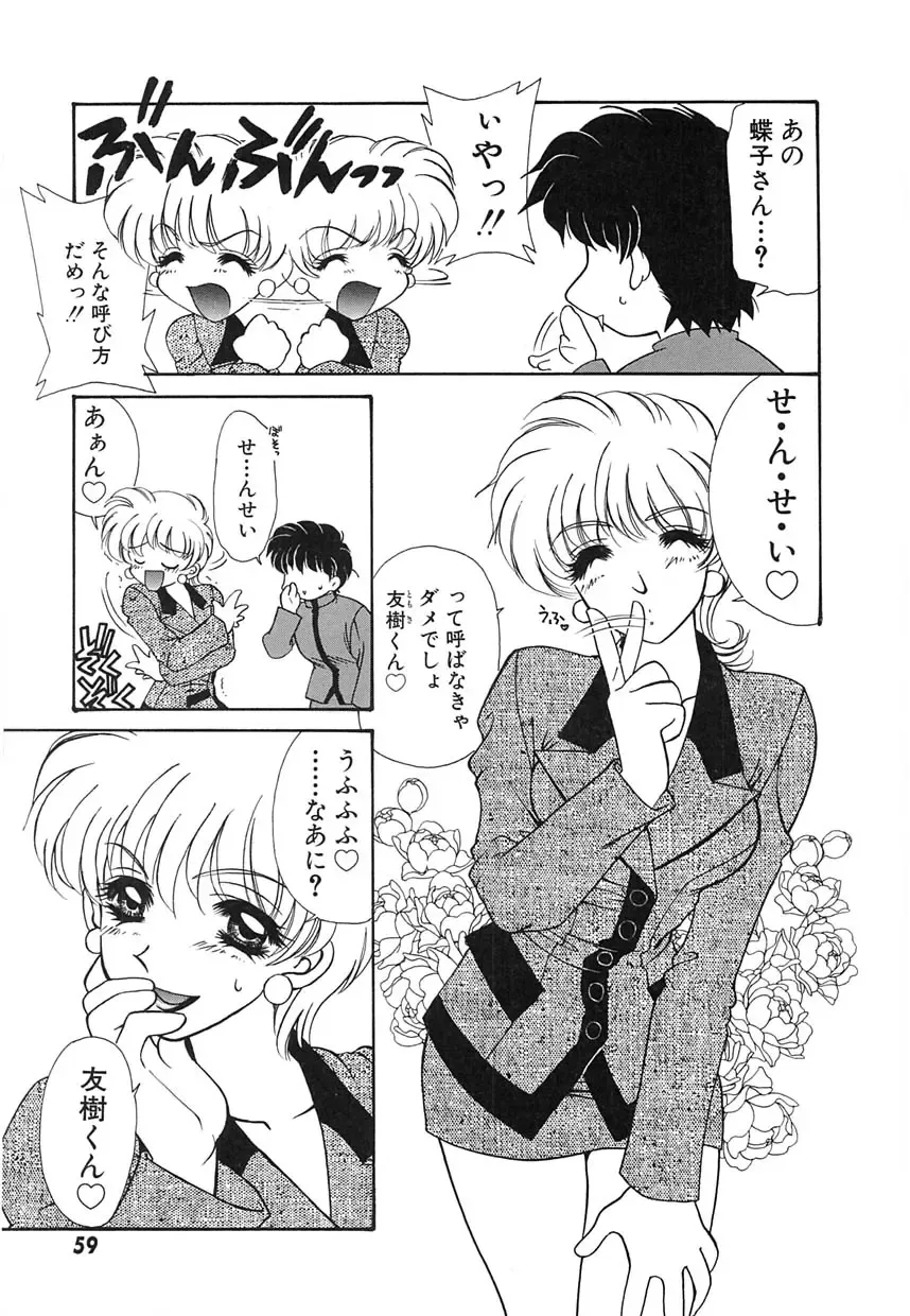 [Tekkannon Chiya] UNTITLED Fhentai - Page 62