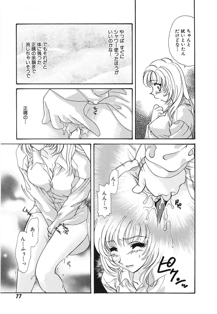 [Tekkannon Chiya] UNTITLED Fhentai - Page 80