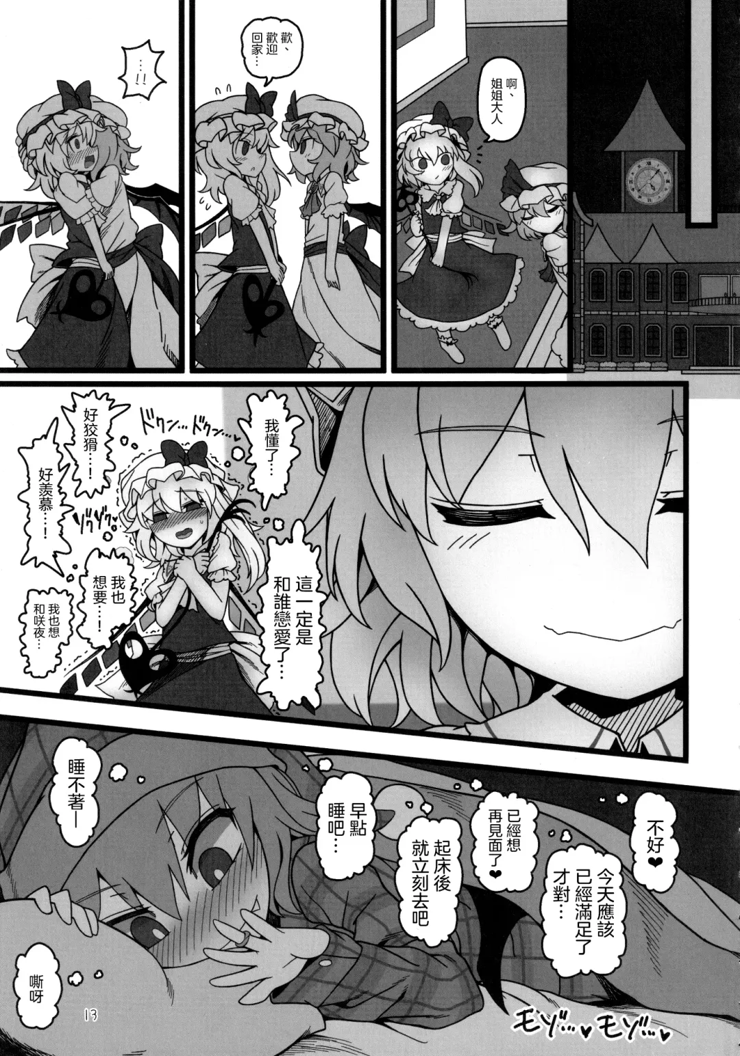 [Yassy] Yukari to Remilia Fhentai - Page 13