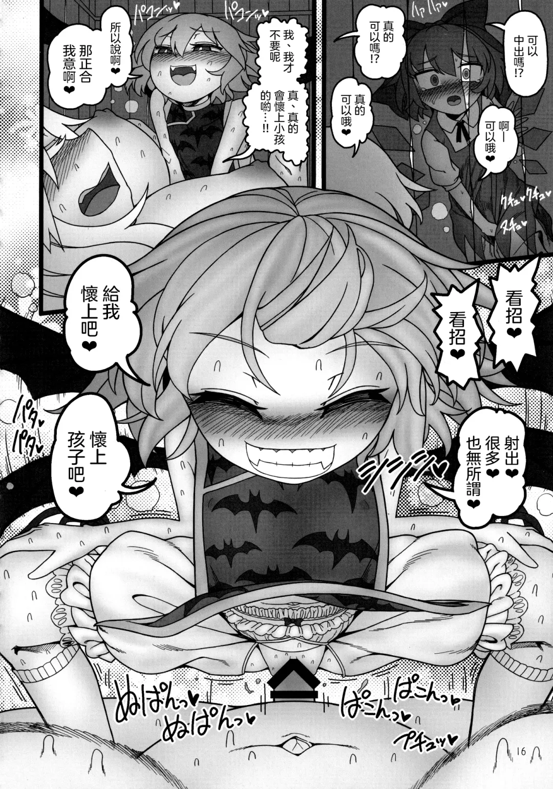 [Yassy] Yukari to Remilia Fhentai - Page 16