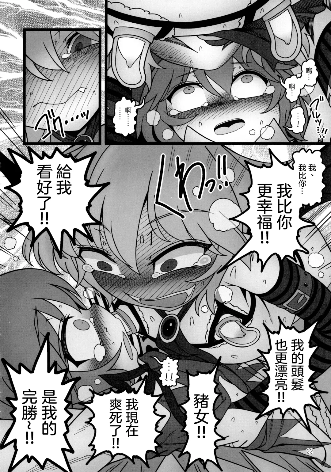 [Yassy] Yukari to Remilia Fhentai - Page 22