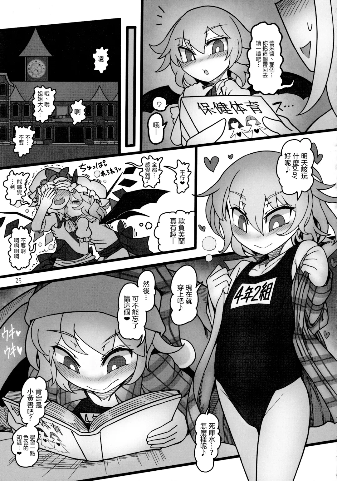 [Yassy] Yukari to Remilia Fhentai - Page 25