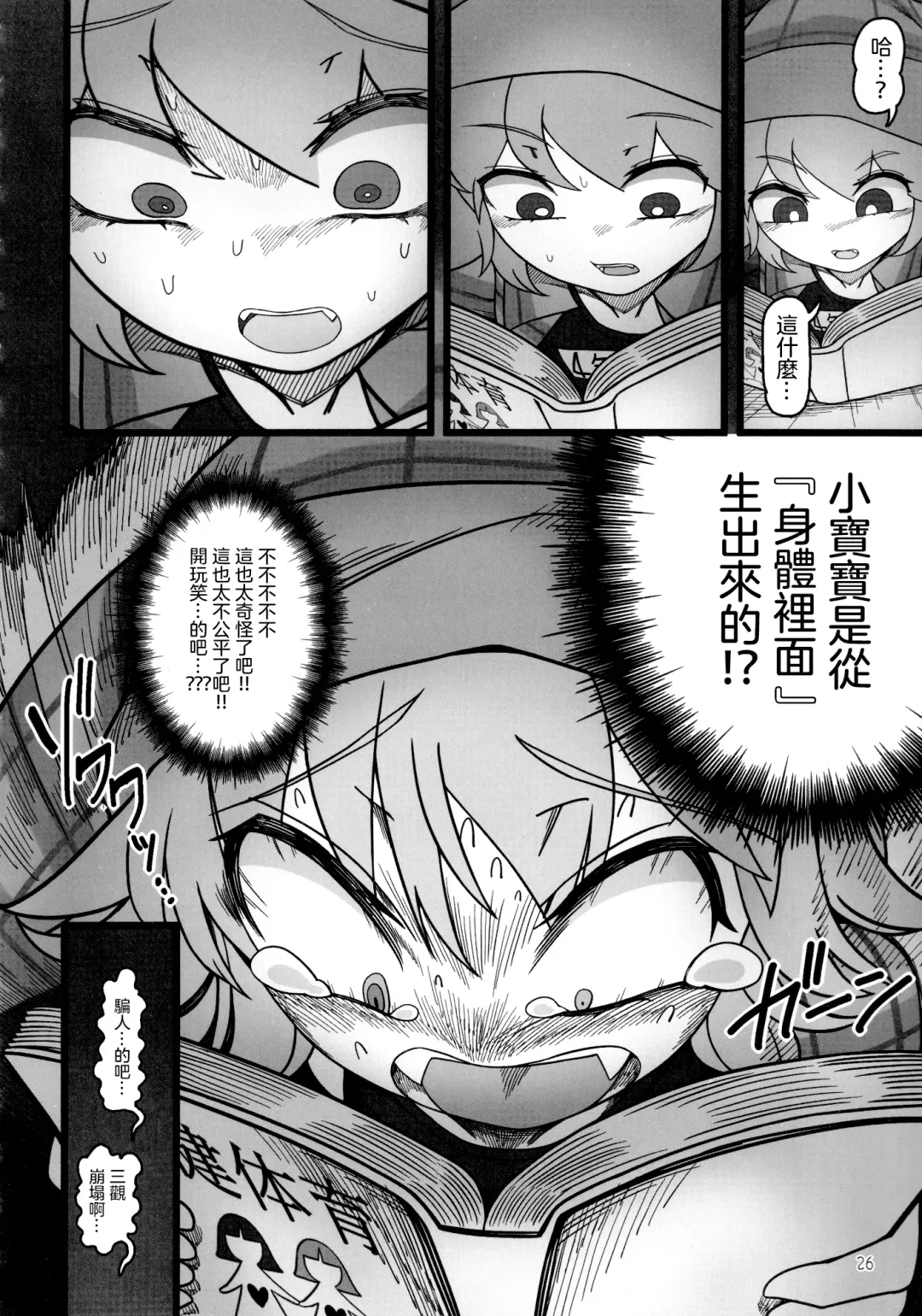 [Yassy] Yukari to Remilia Fhentai - Page 26