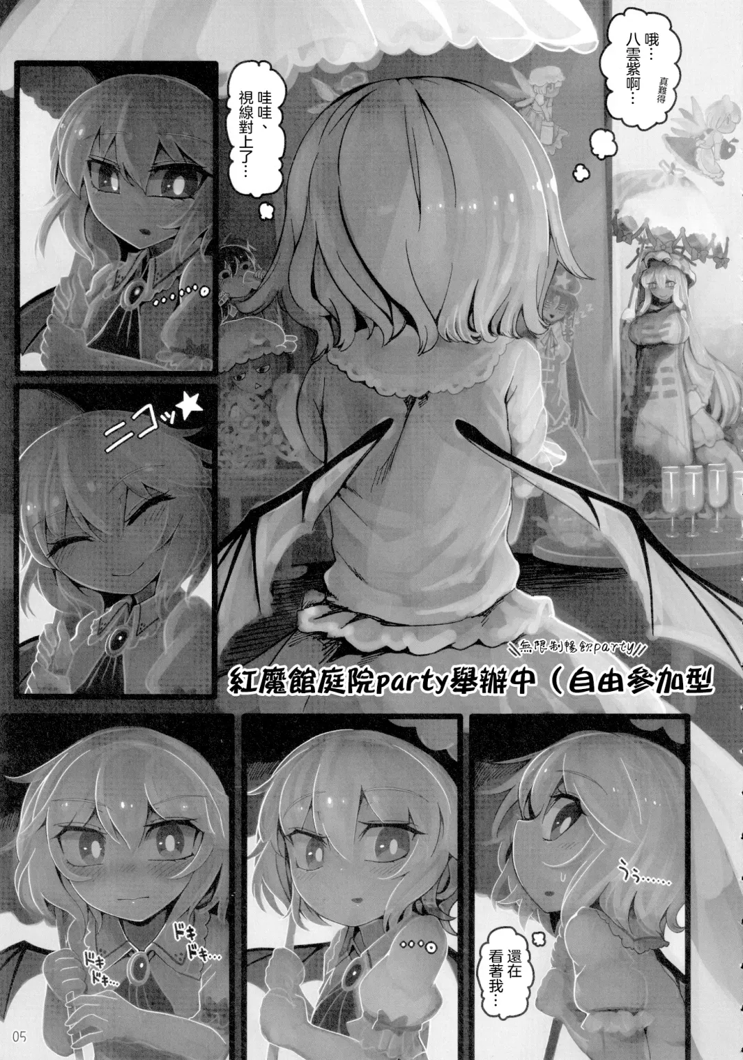 [Yassy] Yukari to Remilia Fhentai - Page 5