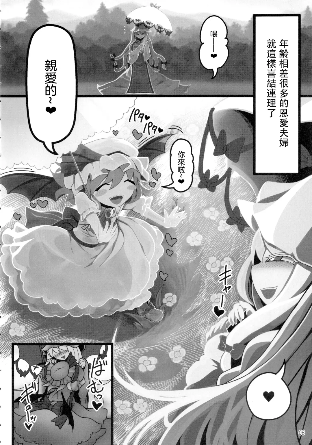[Yassy] Yukari to Remilia Fhentai - Page 8