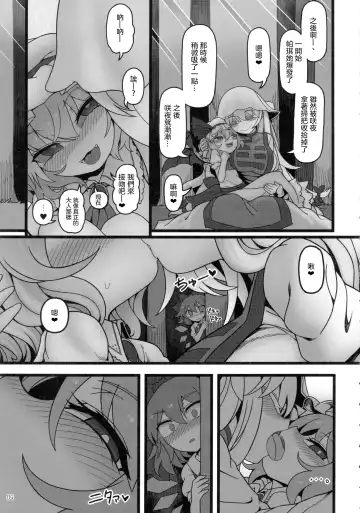 [Yassy] Yukari to Remilia Fhentai.net - Page 9