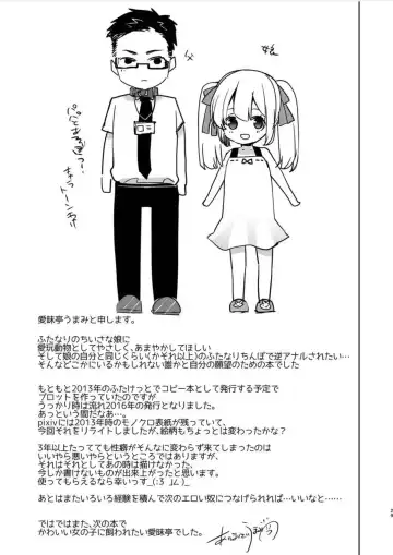 [Aimaitei Umami] Yoiko no Futanari Gyaku Anal Manga  Papa to Asobou! (decensored) Fhentai.net - Page 28