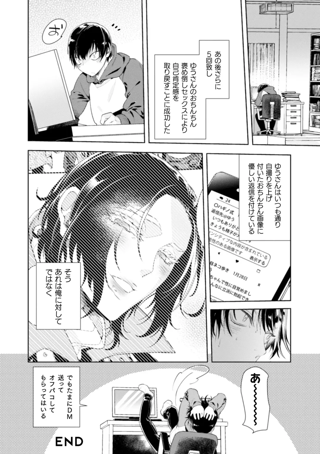 [Ayano Mitsuka - Hattori Mitsuka] Donna O○○○○ Mo Zettai ni Hometekureru Uraaka Off-Pako Mesu Onii-san Fhentai.net - Page 29