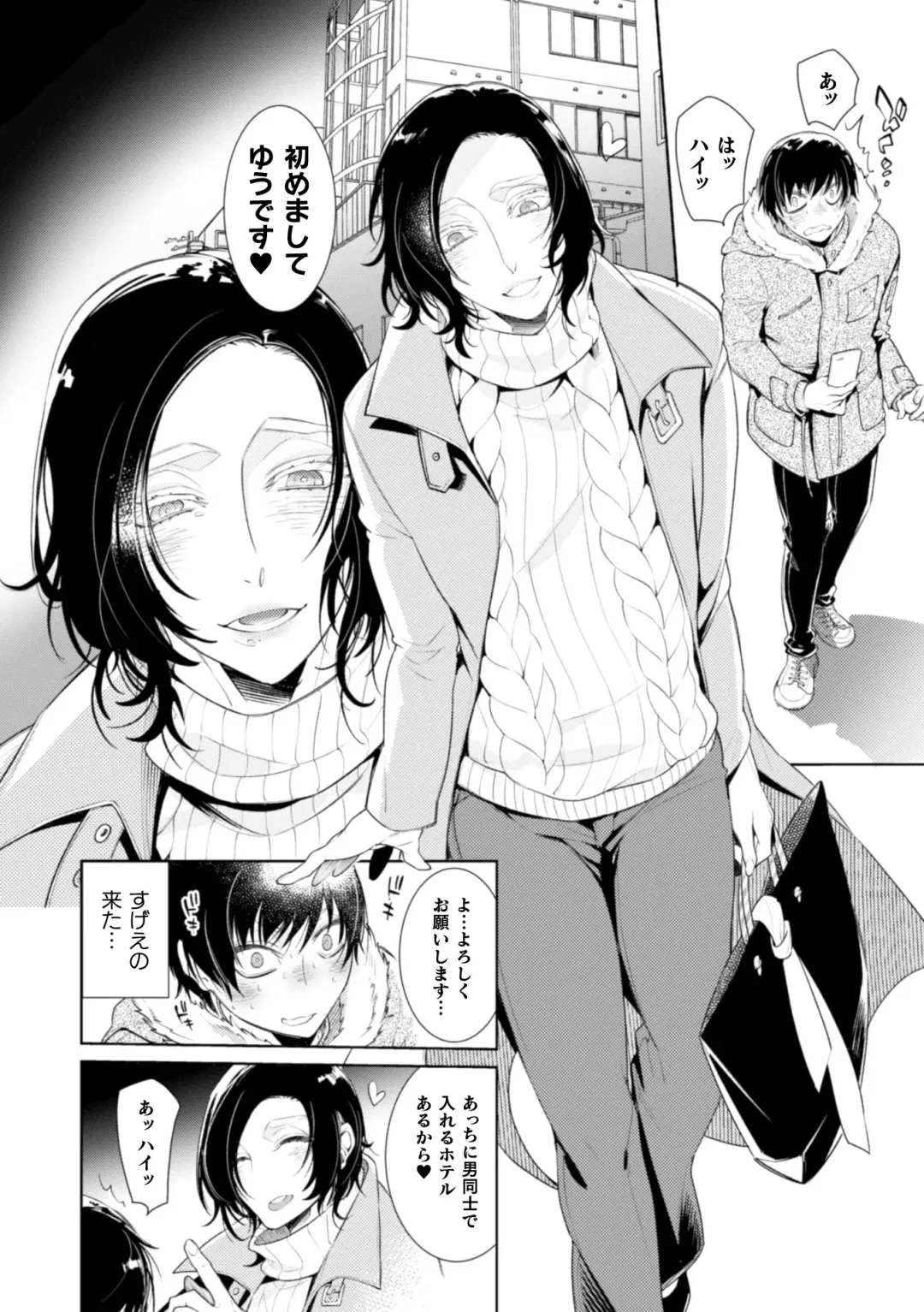 [Ayano Mitsuka - Hattori Mitsuka] Donna O○○○○ Mo Zettai ni Hometekureru Uraaka Off-Pako Mesu Onii-san Fhentai.net - Page 9