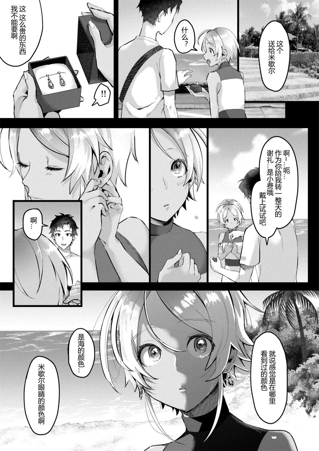 [Omecho] Parastic Blue Fhentai - Page 16