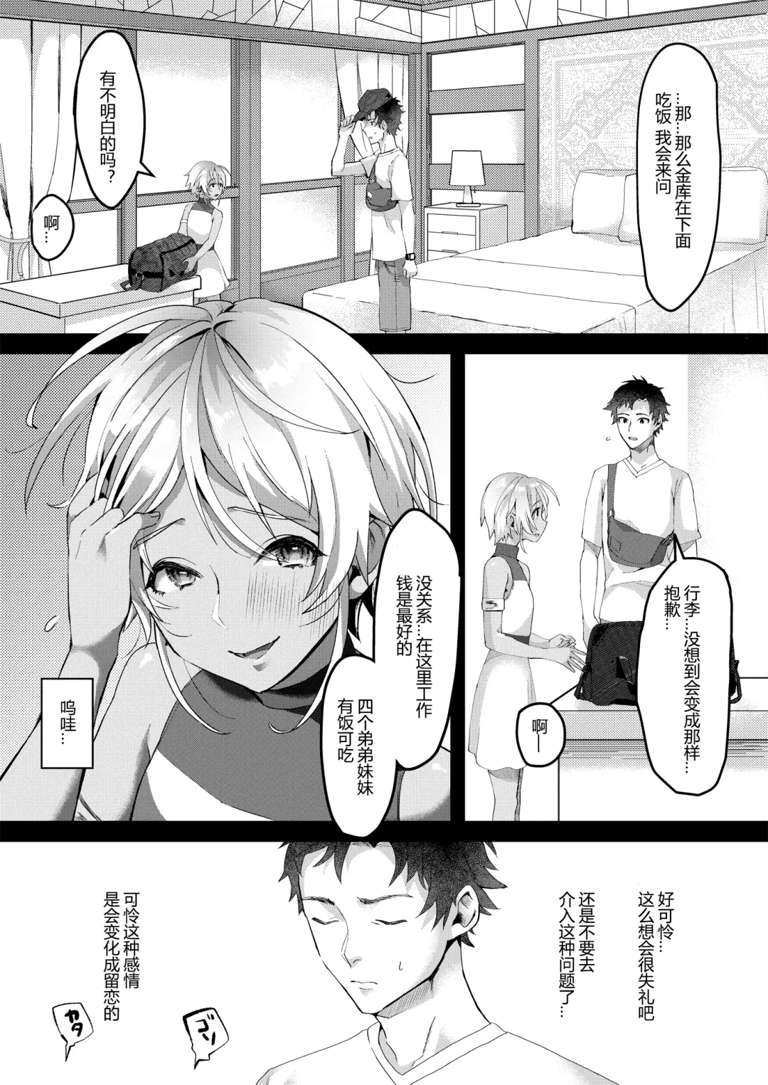 [Omecho] Parastic Blue Fhentai - Page 6