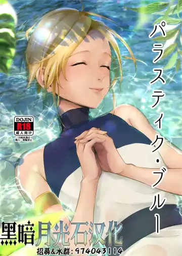 Read [Omecho] Parastic Blue - Fhentai