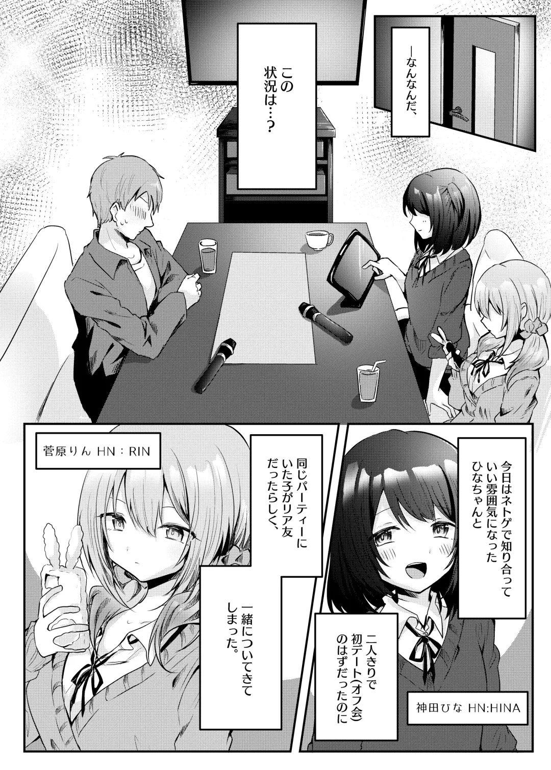 [Kishikino] Netoge de Shiriatta Suki na Ko no, Bitch na Onna Tomodachi ni Gyaku NTR sareru Hanashi Fhentai - Page 3