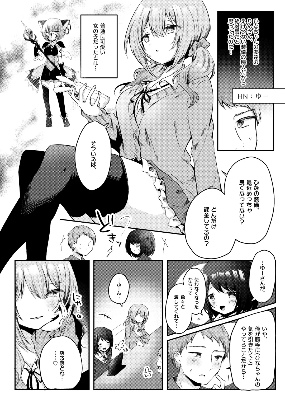 [Kishikino] Netoge de Shiriatta Suki na Ko no, Bitch na Onna Tomodachi ni Gyaku NTR sareru Hanashi Fhentai - Page 4