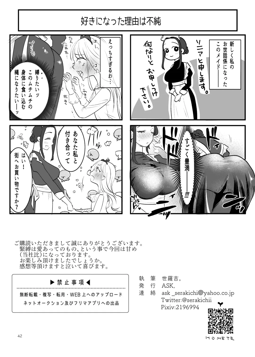 [Serakichi.] Ojou-sama to Meido no Himeyaka naru Kyouraku Fhentai - Page 23
