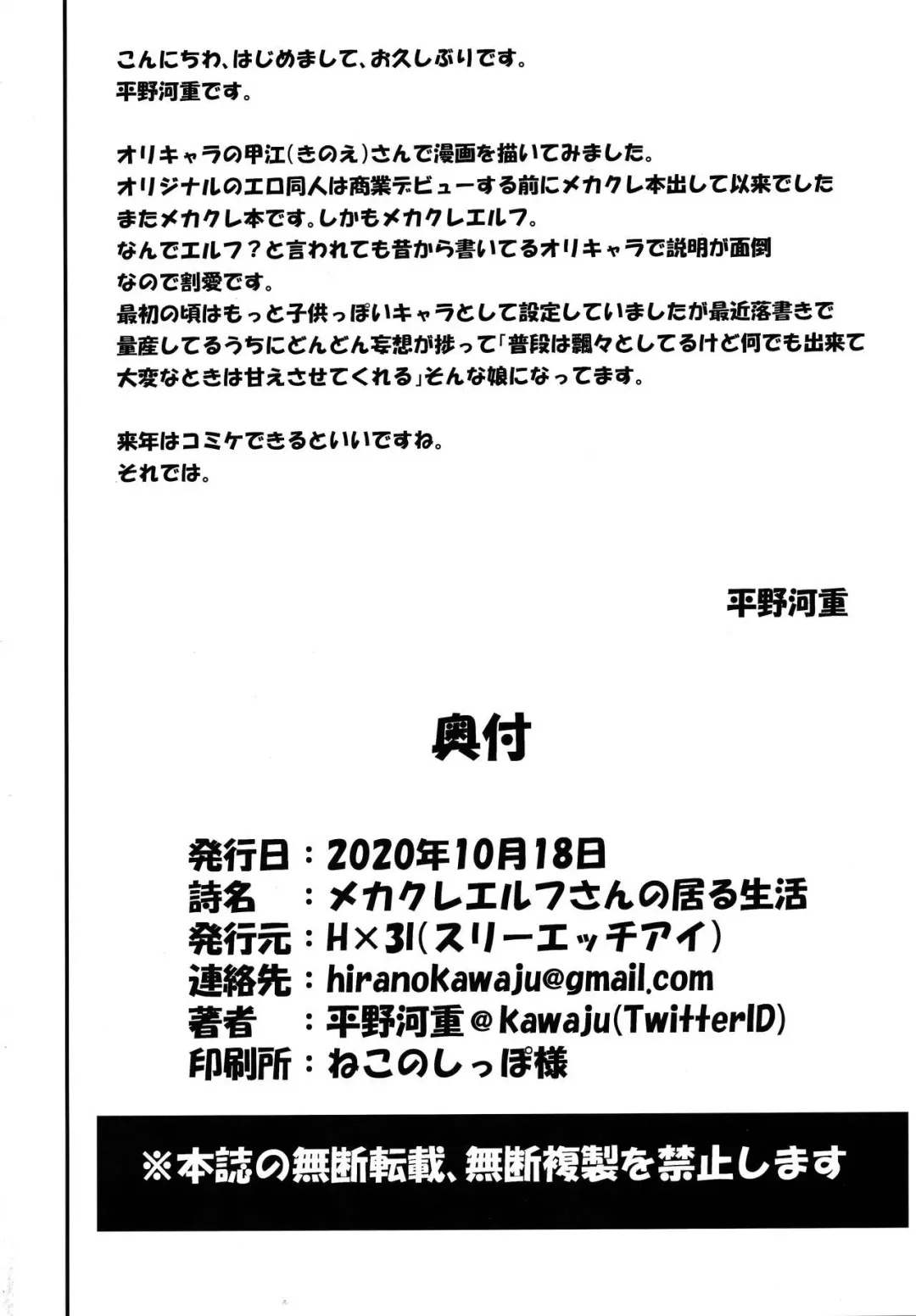 [Hirano Kawajuu] Mekakure Elf-san no Iru Seikatsu | Living with an Elf Whose Hair Hides Her Eyes Fhentai - Page 21