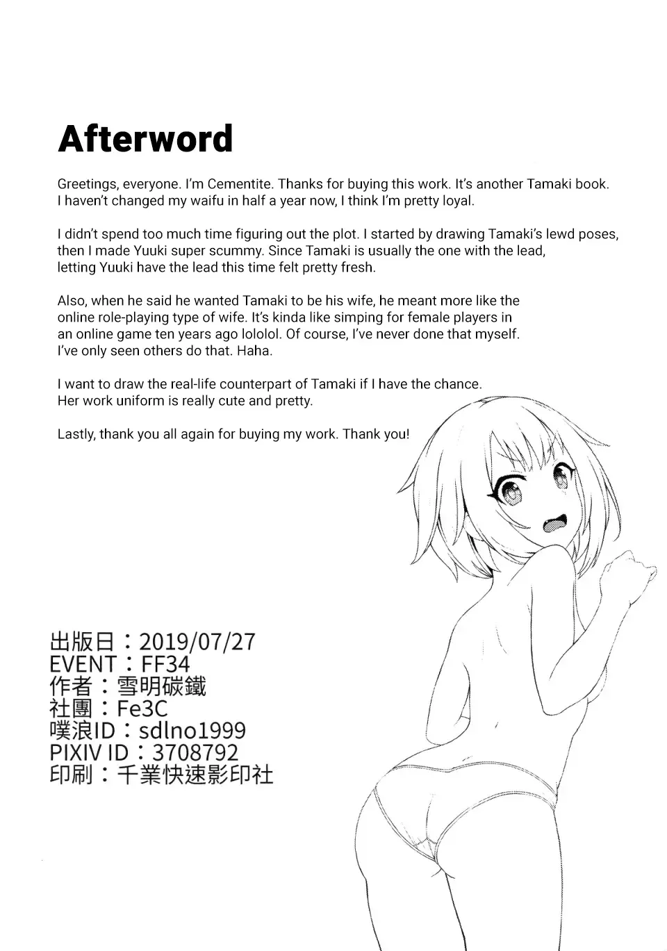 [Cementite] My Waifu Tamaki Is The Juiciest ♥ Fhentai - Page 9