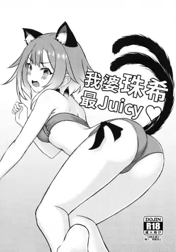[Cementite] My Waifu Tamaki Is The Juiciest ♥ - Fhentai