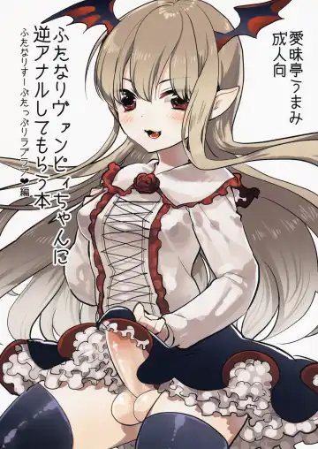 [Aimaitei Umami] Futanari Vampy-chan ni Gyaku Anal Shite Morau Hon - Fhentai.net