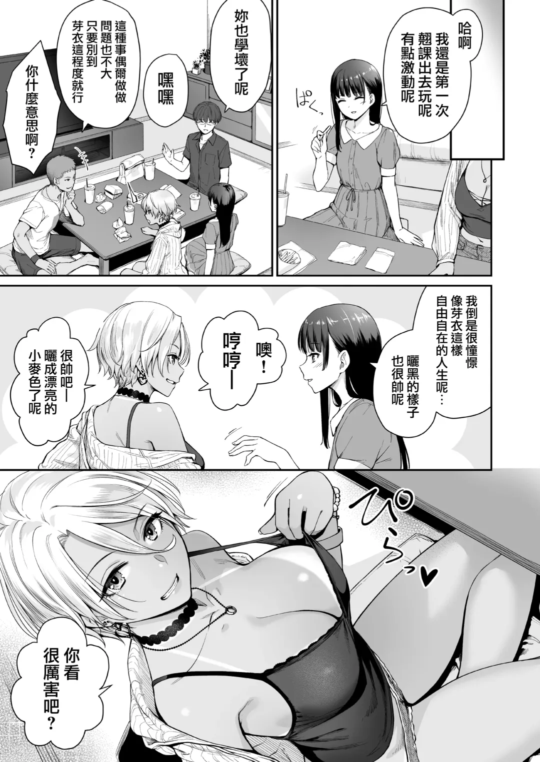 [Benimura Karu] Zoku Boku dake ga Sex Dekinai Ie Fhentai.net - Page 32