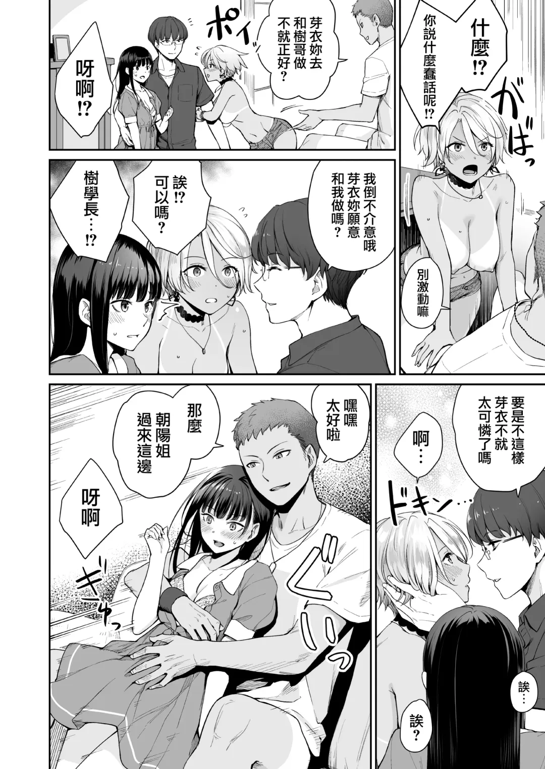 [Benimura Karu] Zoku Boku dake ga Sex Dekinai Ie Fhentai.net - Page 39