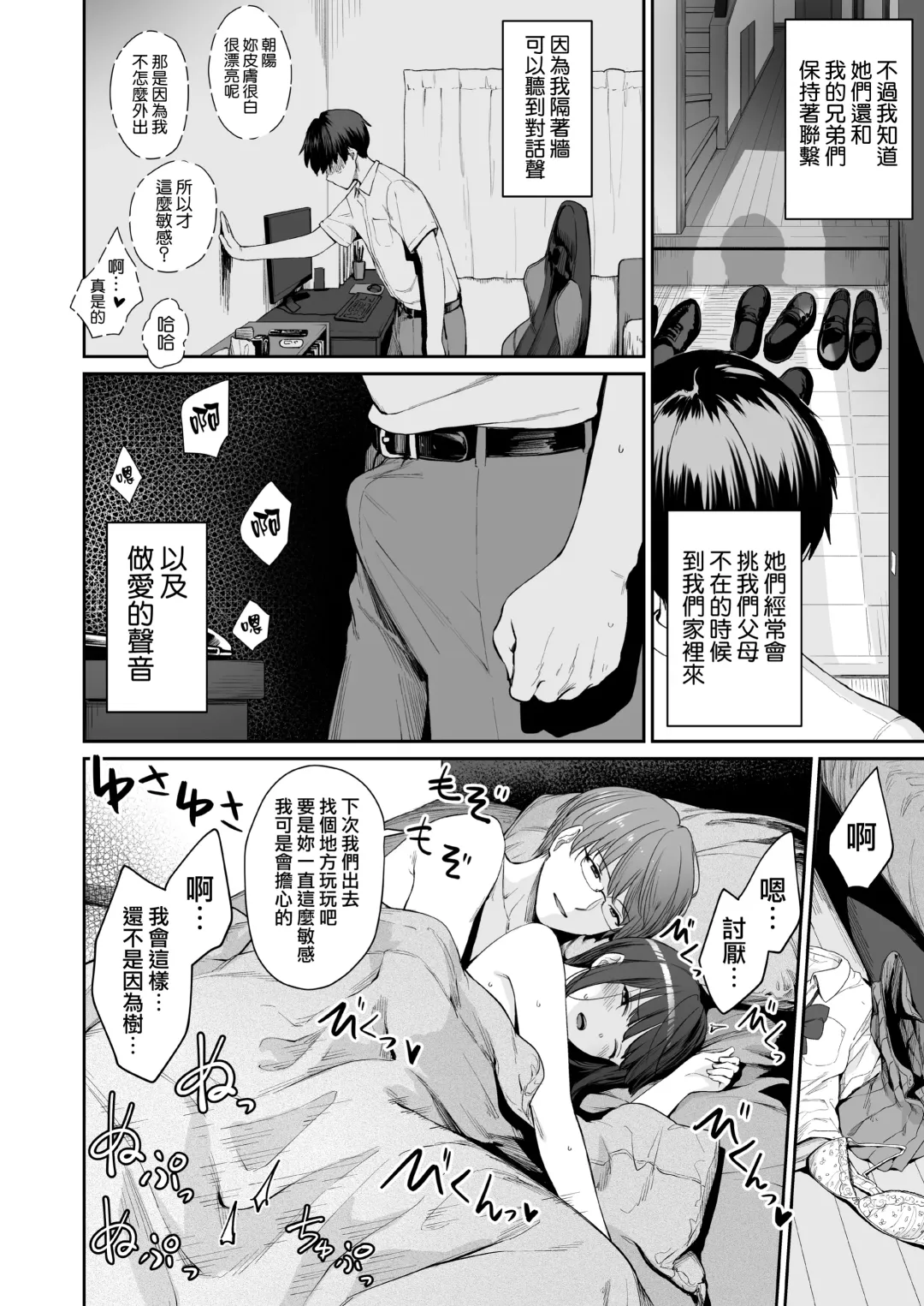 [Benimura Karu] Zoku Boku dake ga Sex Dekinai Ie Fhentai.net - Page 7